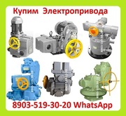 Куплю по Разумной Цене Электропривода НА,  НМ,  НБ,  ВБ,  ВА,  ВВ,  ВГ,  ВД,  